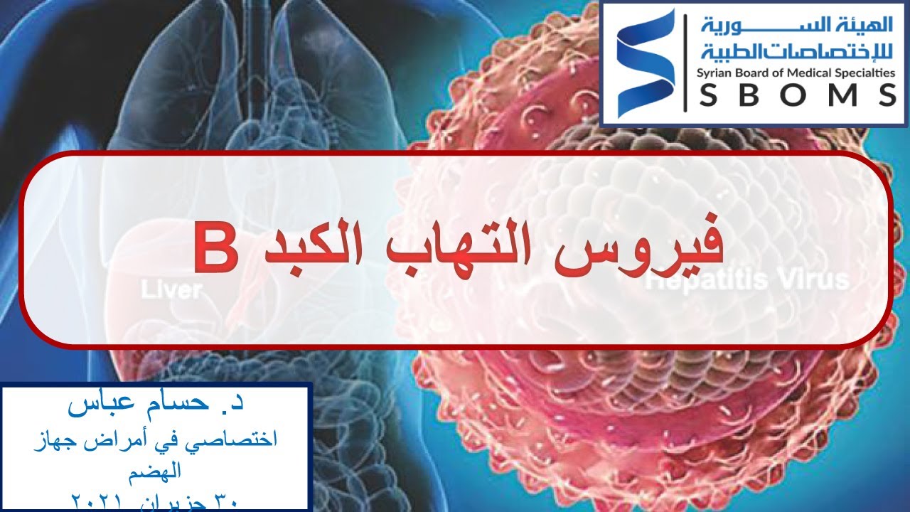نسخة من فيروس إلتهاب الكبد B