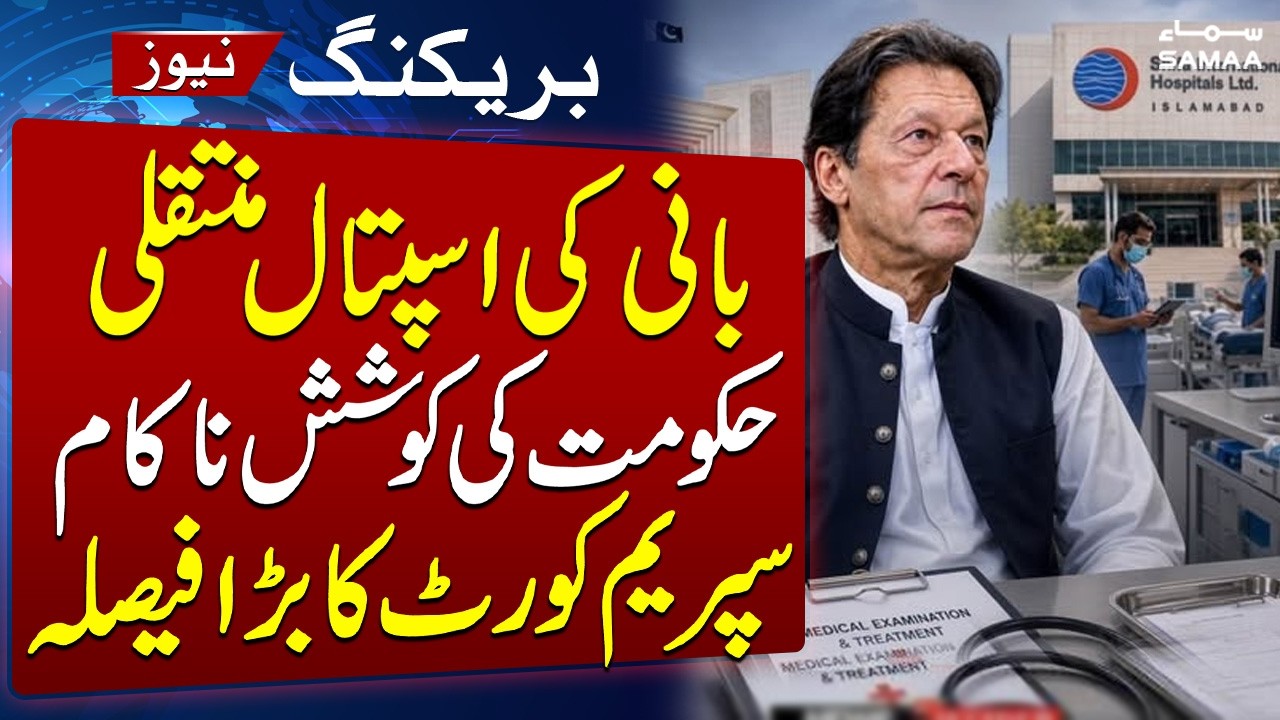 Imran Khan Hospital Transfer Case Takes New Turn |Supreme Court Returns Government&rsquo;s Review Petition