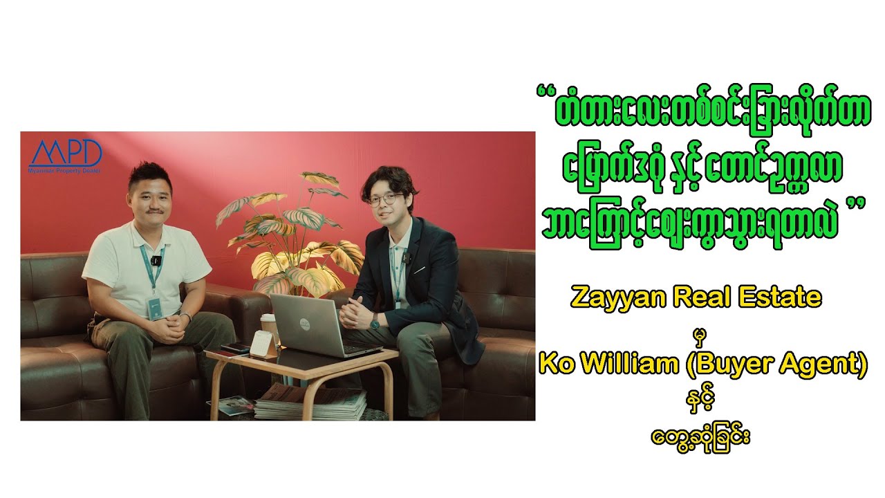Zayyan Real Estate မှ   Ko William (Buyer Agent) နှင့်တွေ့ဆုံခြင်း