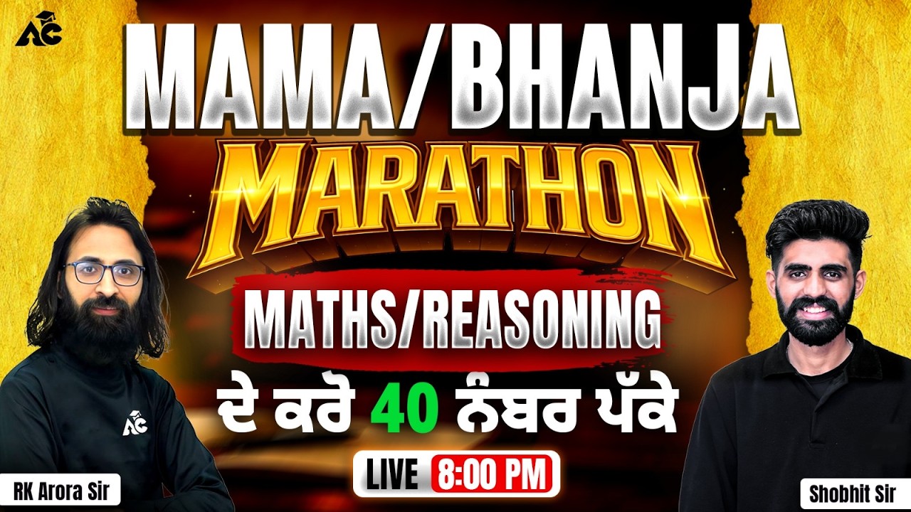 Punjab Police Constable Exam Preparation 2026 | Punjab Police Math And Reasoning Classes
