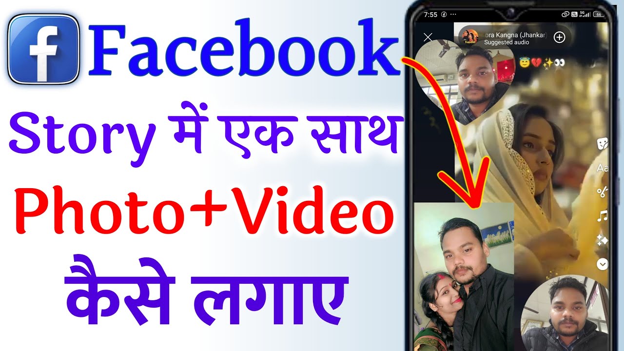 Facebook Story Me Video Pe Apna Photo Kaise Lagaye | Fb Story Me Ek Sath Photo Video Kaise Lagaye