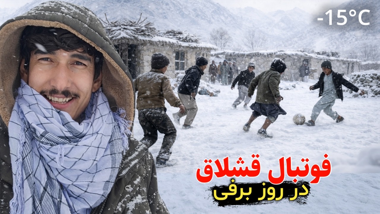 آغاز برفباری جدید در دهکده ما ، گشت‌وگذار پیاده در کوچه ها ، زندگی در روستا هنگام برف‌باری 