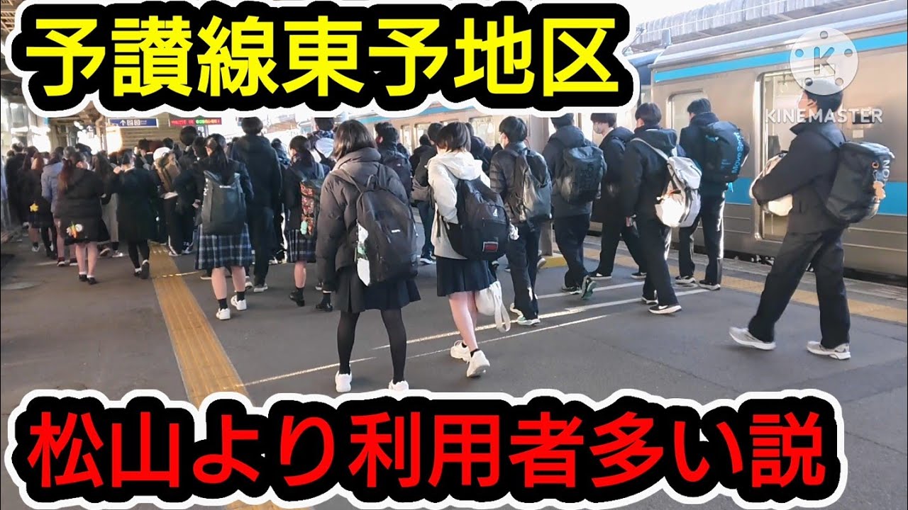 【予讃線新居浜】松山近郊よりも利用者多いかもしれない件