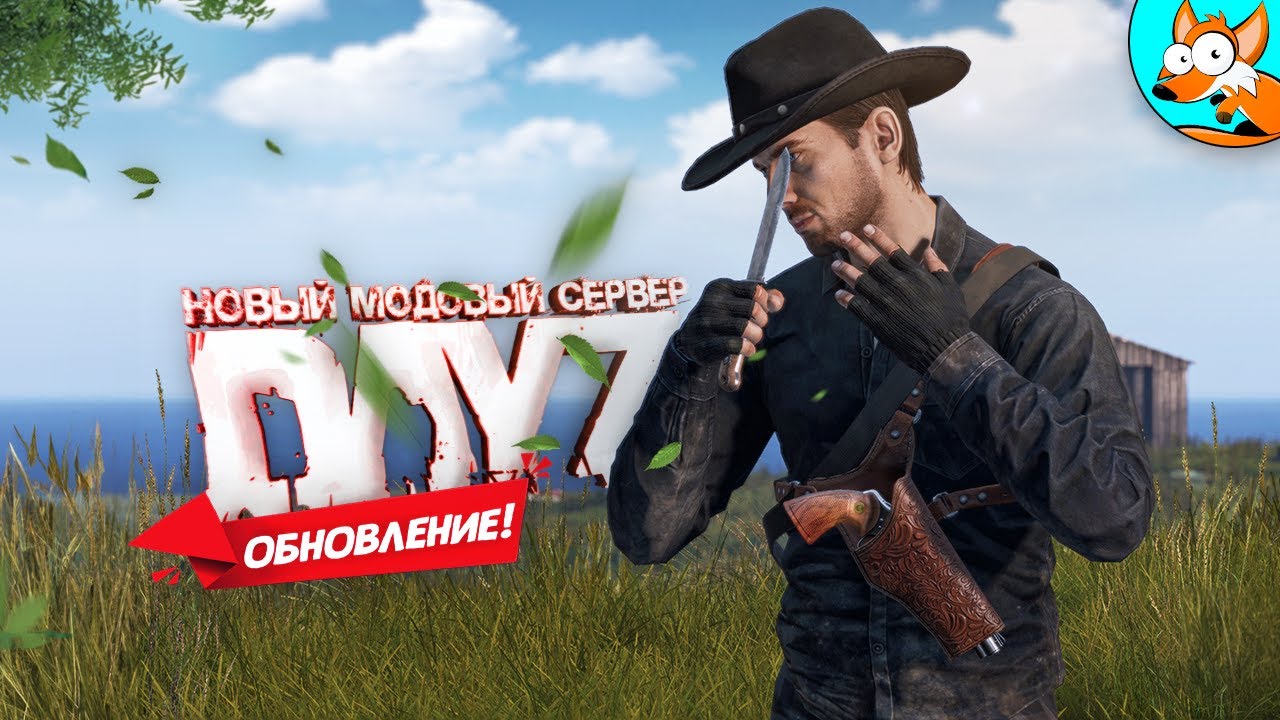 Новые вызовы и сражения за выживания в DayZ