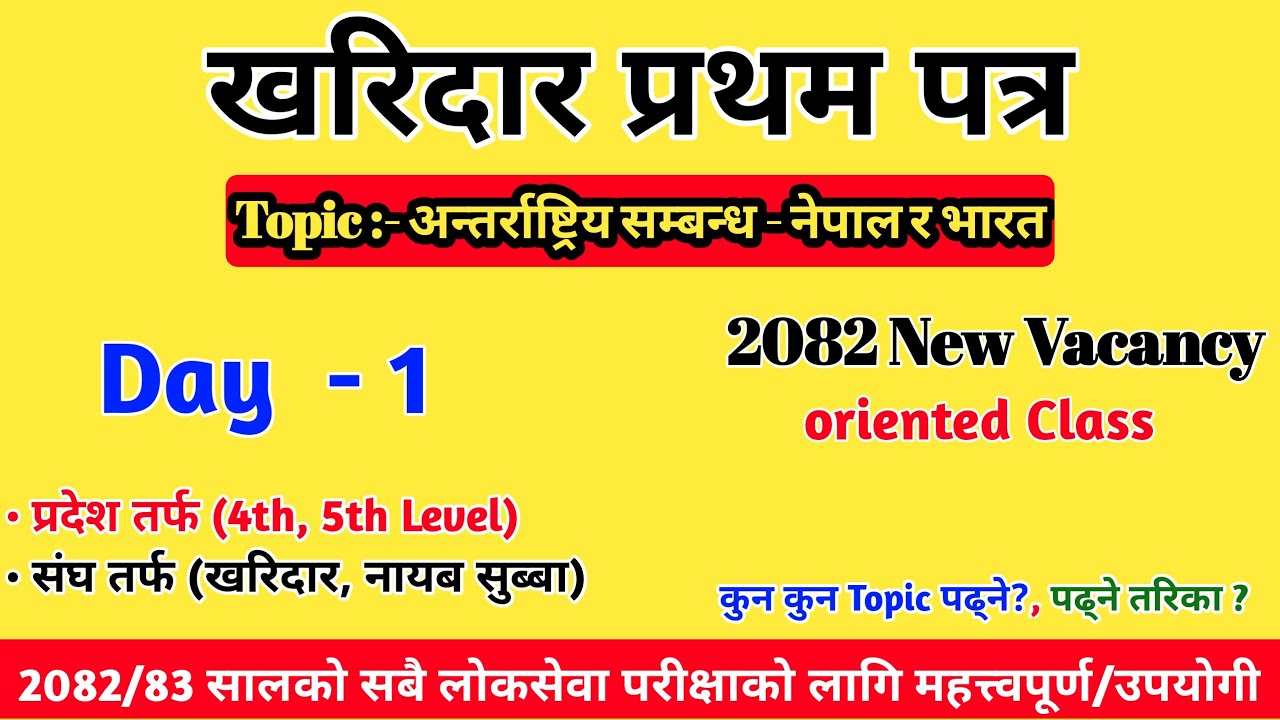 Kharidar 2082/83 Vacancy Oriented Class |  नेपाल र भारत सम्बन्ध | Kharidar First Paper | Gk | Day -1