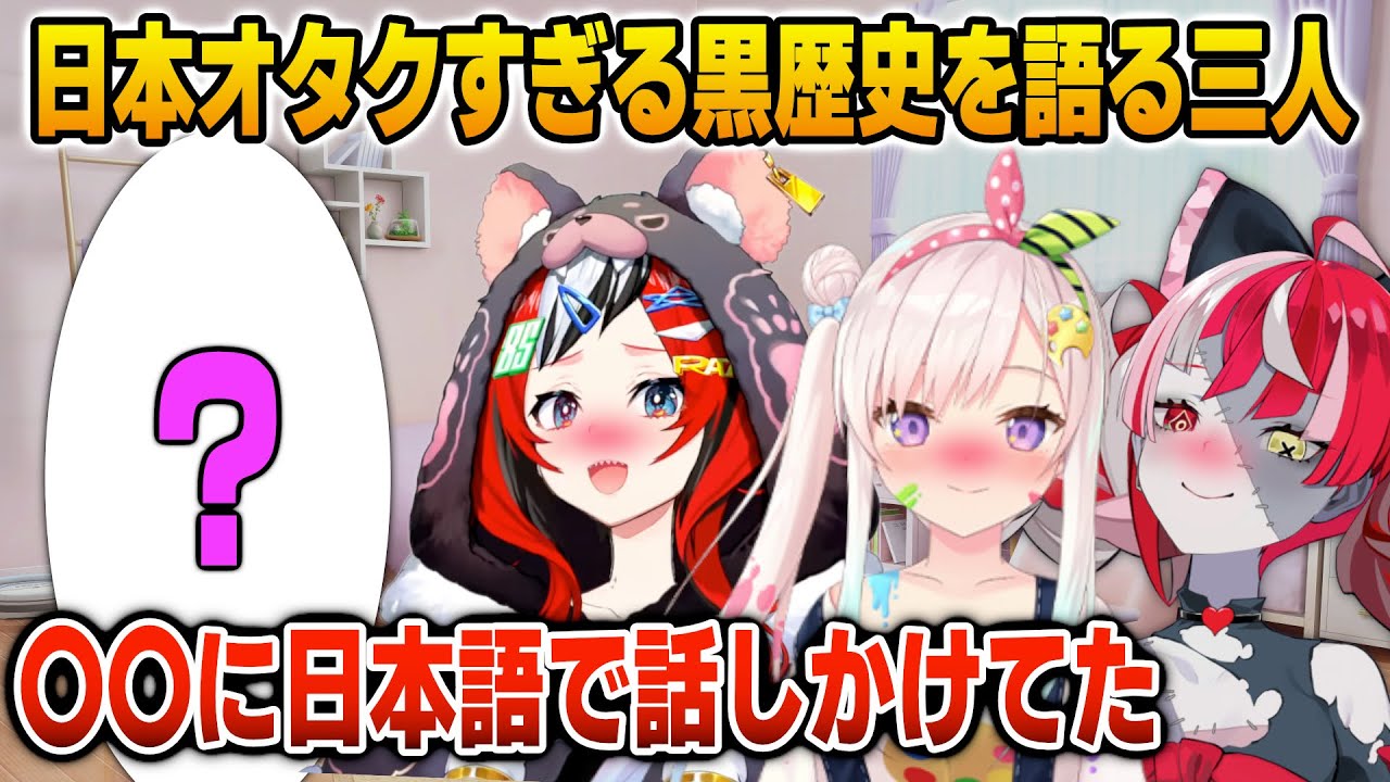日本オタクな黒歴史を語るハコ太郎とそれに共感するイオフィ【英語解説】【日英両字幕】