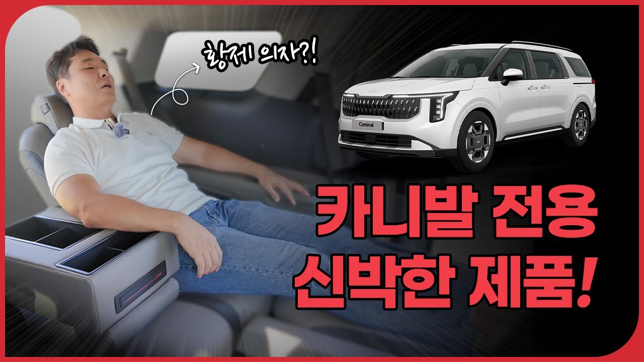 신박한 카니발 전용 제품들을 소개합니다!!! #카니발 #더뉴카니발 #카니발ka4 #카니발하이브리드