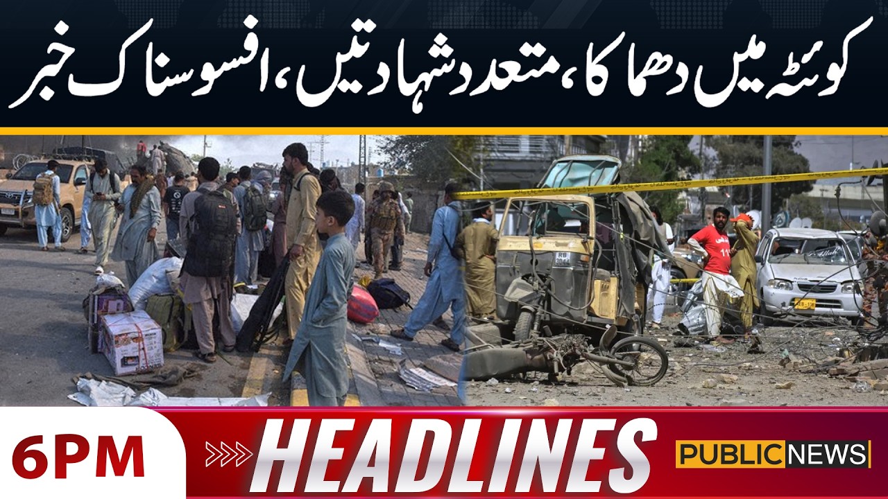14 martyred in blast near railway track in Quetta | 3PM Headlines | Public News