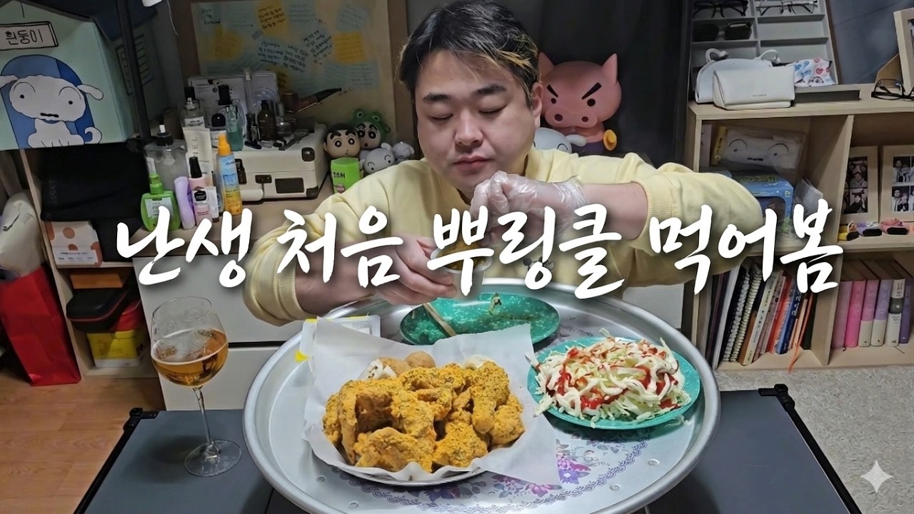 양배추샐러드 먹방 근데 뿌링클을 곁들인