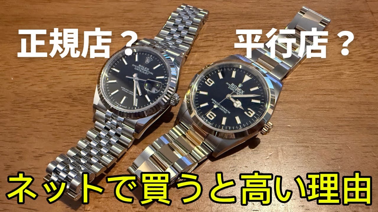 【保存版】ロレックスのプレゼント｜正規店？平行店？ネットで買うと高い理由