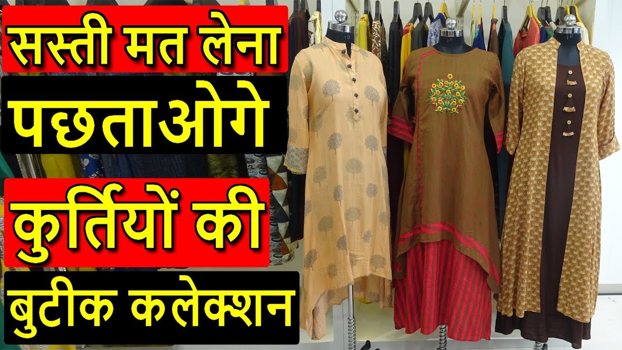 माल पक्का बिकेगा | KURTI SUPER MANUFACTURER IN SURAT | TOTAL BOUTIQUE COLLECTION | Go Girls...