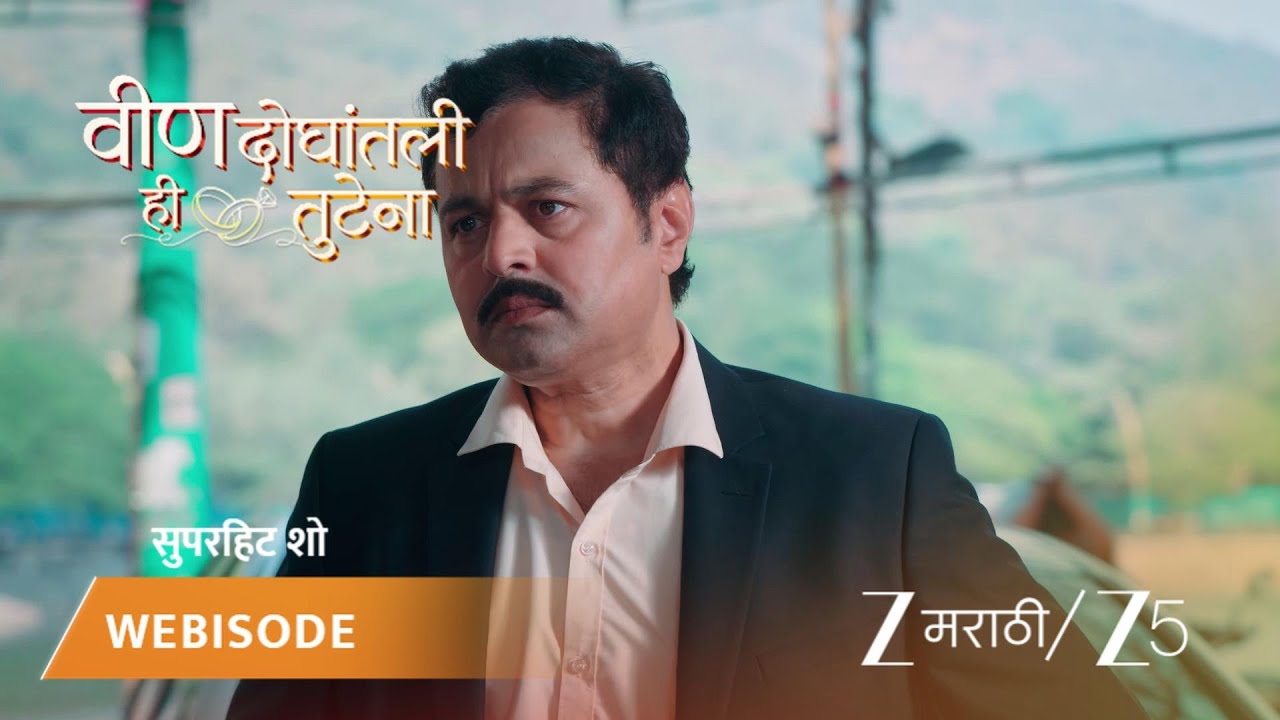 VEEN DOGHATLI HI TUTENA | EP - 164 | Webisode 1 | Jan 26 2026 | Zee MARATHI