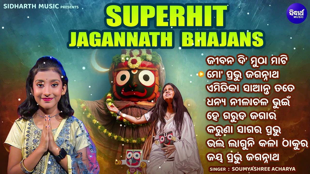 Jibana Di Mutha Mati - Jagannatha Bhajan Audio Jukebox | Soumyashree Acharya | Superhit Odia Bhajan