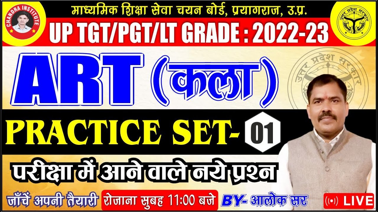 TGT/PGT ART 2022 | ART Practice Set-- 01 | tgt pgt art classes | tgt pgt art chandra institute