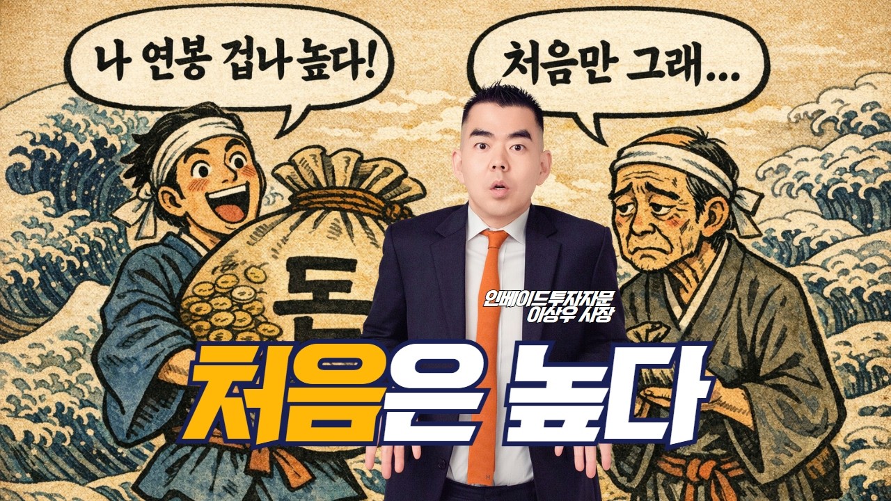 한국 기업들이 초봉을 특히 많이 주는 이유