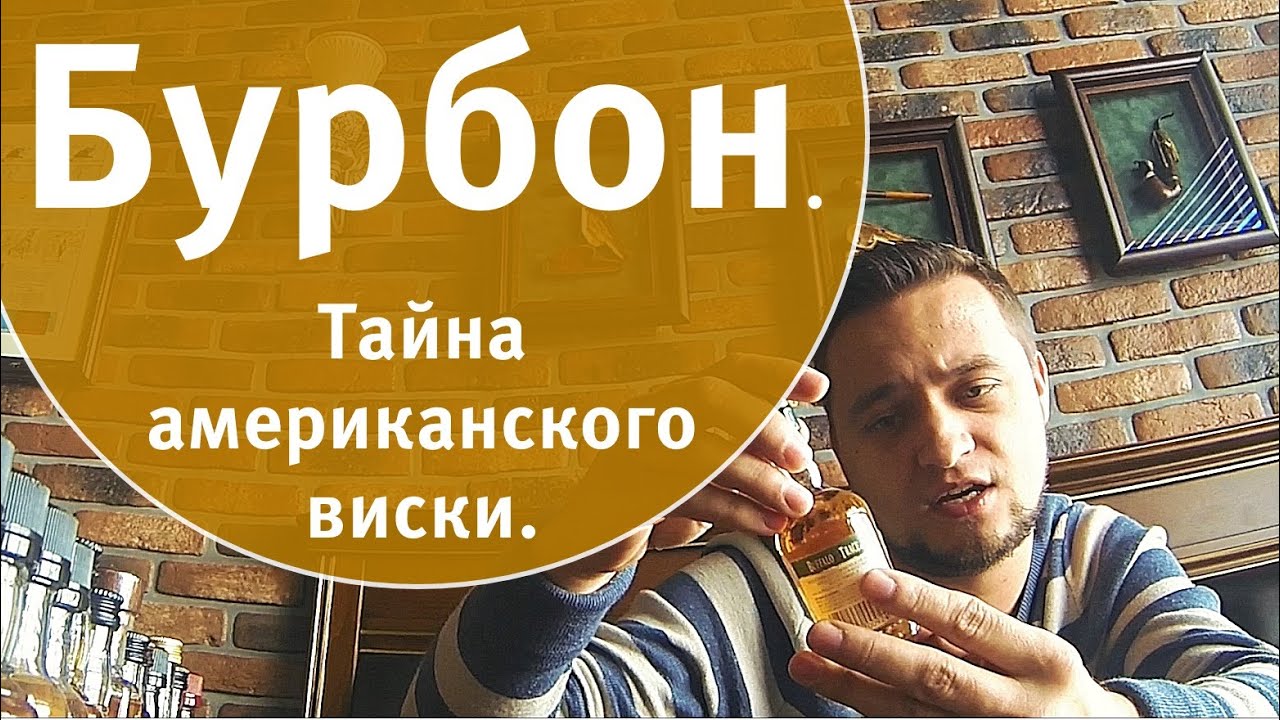 Всё, что вы не знали о бурбоне.