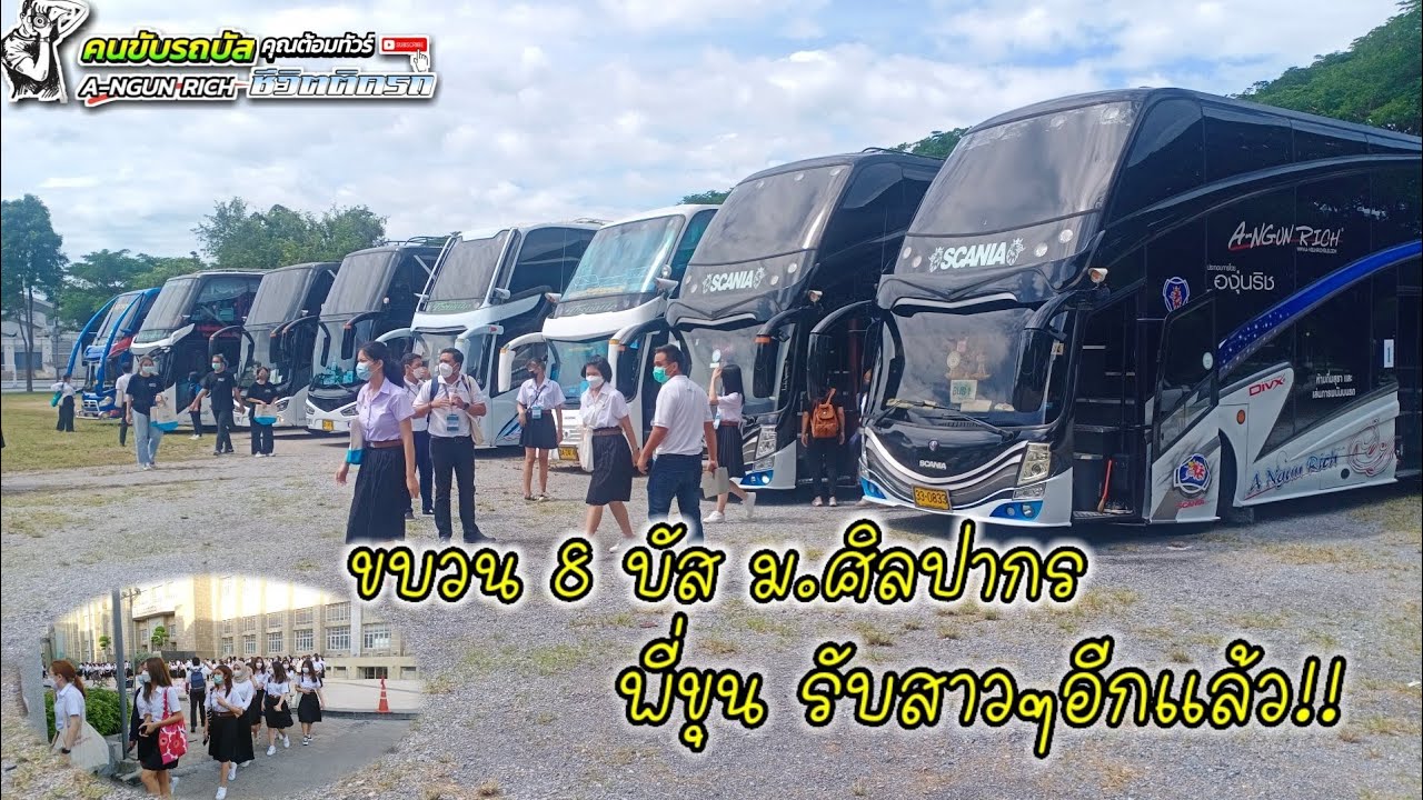 ขบวน8บัส รับสาวๆ ม ศิลปกร มาปฐมนิเทศ