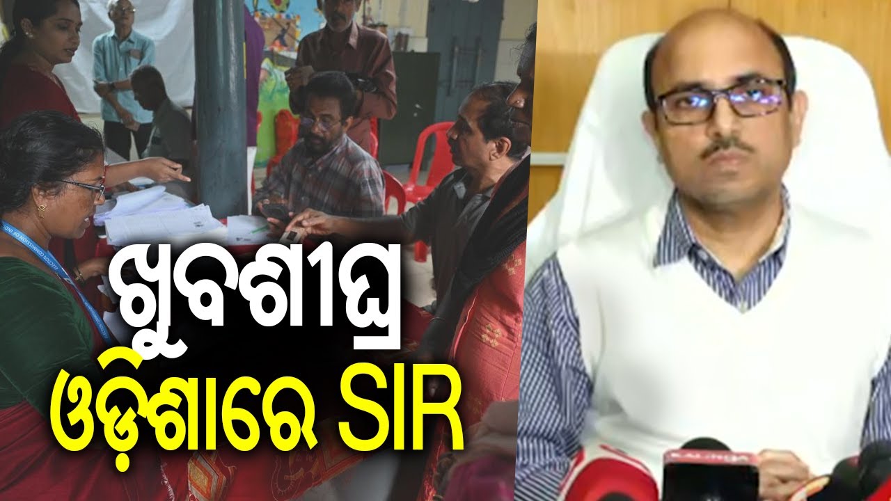 ଖୁବଶୀଘ୍ର ଓଡ଼ିଶାରେ SIR | Odisha Prepares For Election Inspection: SIR Teams To Arrive Soon |KalingaTV