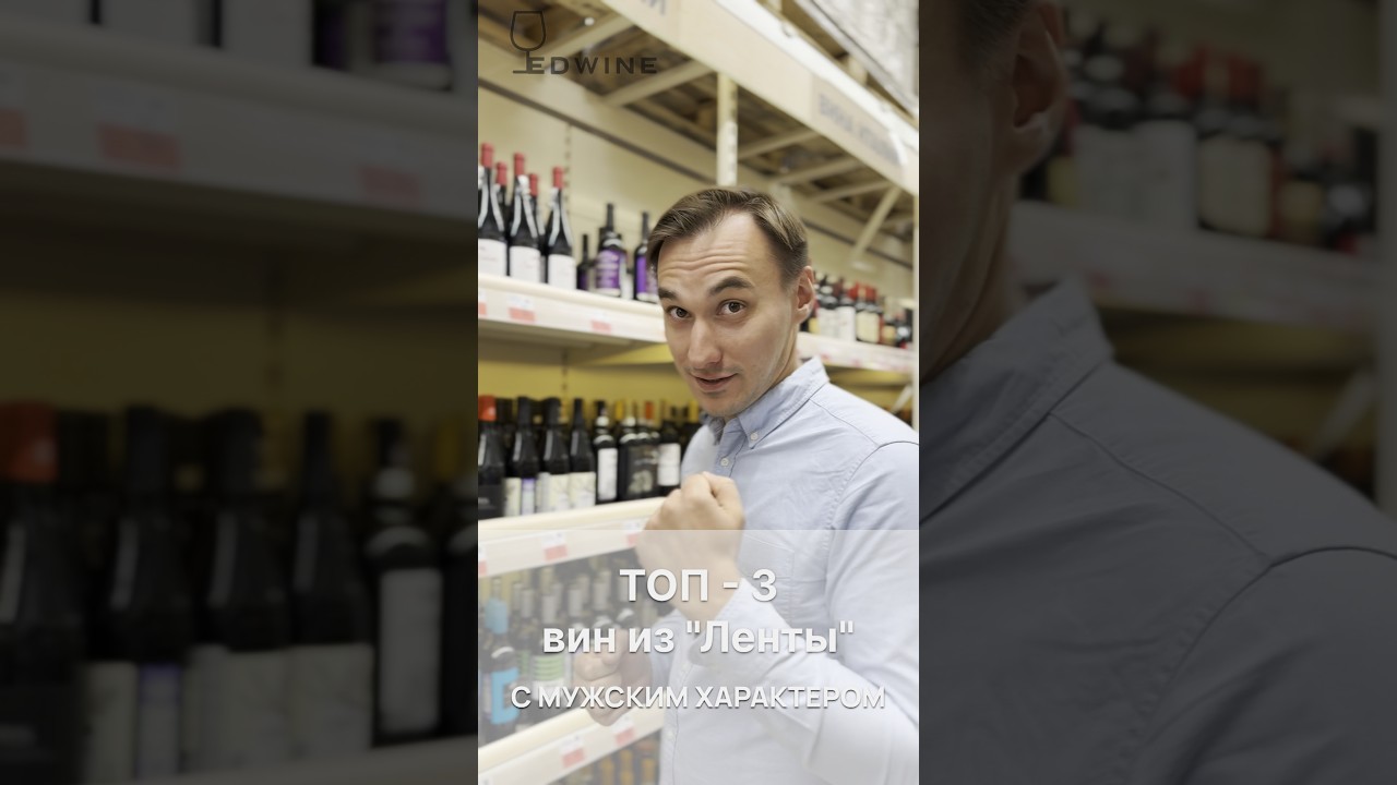 Вина с мужским характером #wine #alcohol #education #сомелье #winelover #обзор #redwine
