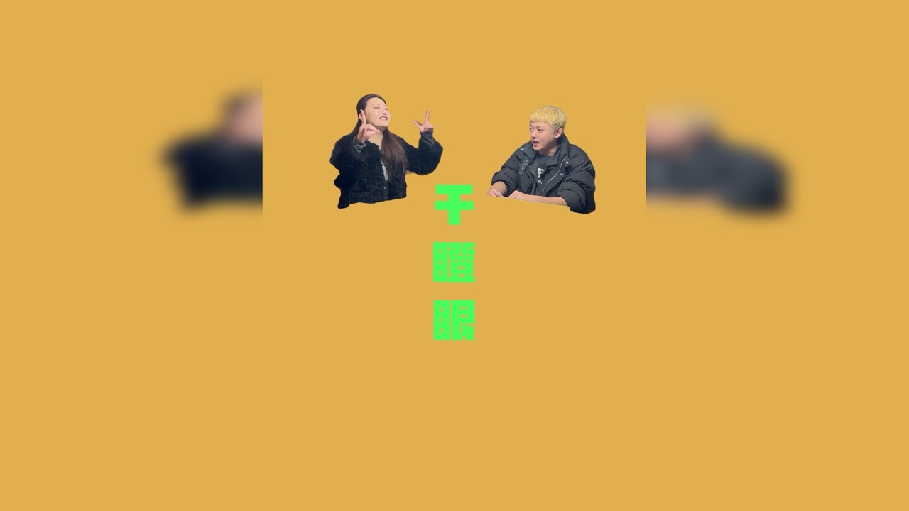 《麻将干瞪眼》 返场来咯，干瞪眼打法也是我们的最爱@居居基地⛺️