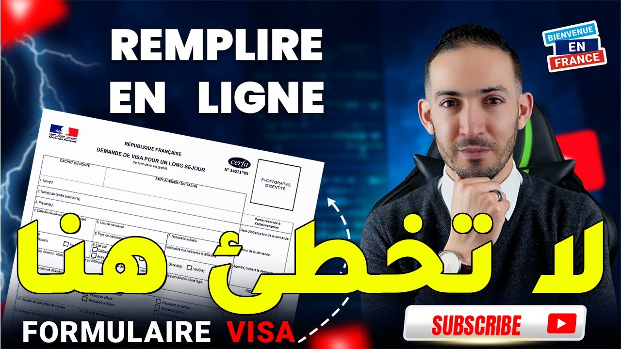 Visa France Étudiant remplir partie université & hébergementاستمارة الفيزا الجامعة والسكن بدون أخطاء