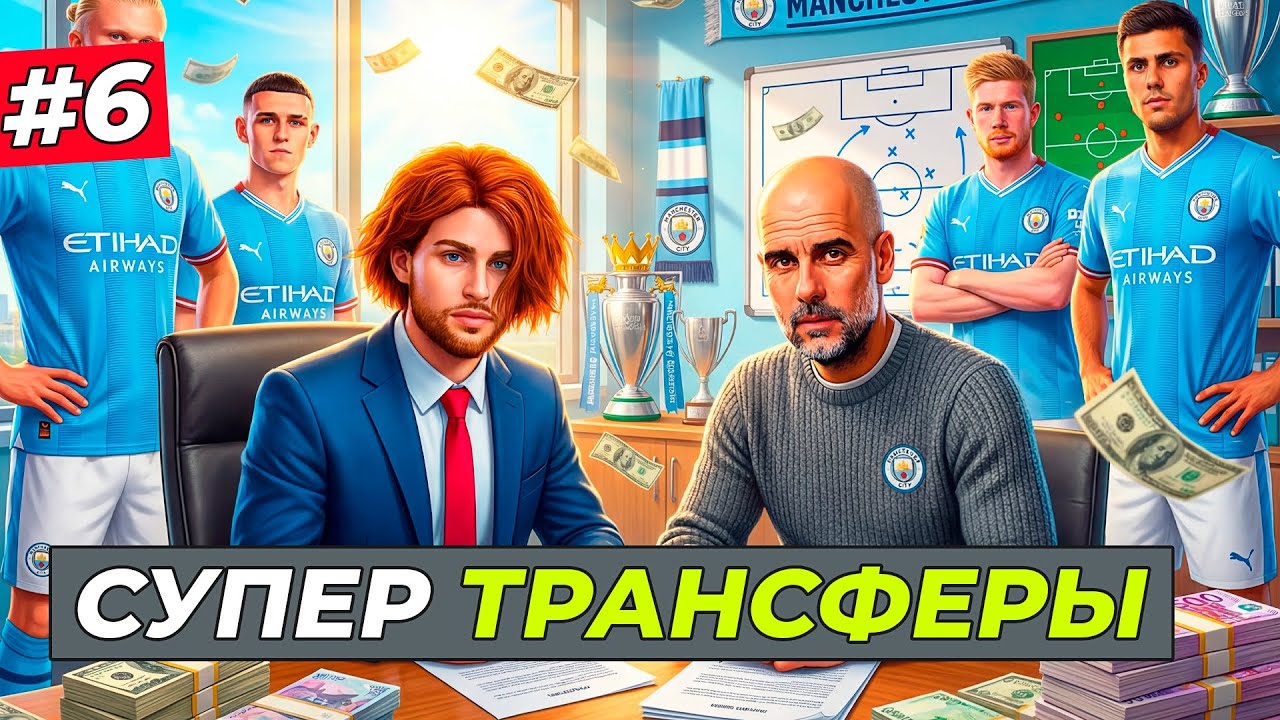50+ МЛН. НА ТРАНСФЕРЫ! МОЩНЫЕ ПОКУПКИ - FC 26 СВОЙ КЛУБ #6