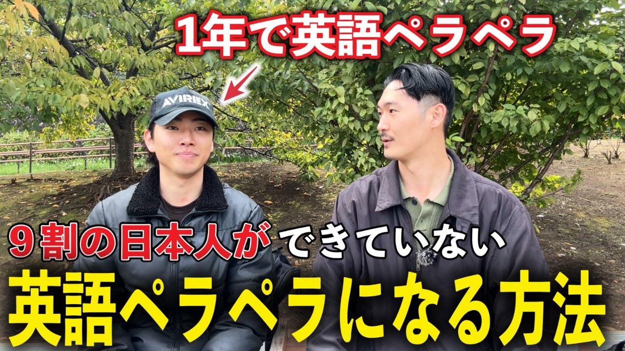 【英語ペラペラ】英語が話せる人と話せない人の違い！？？