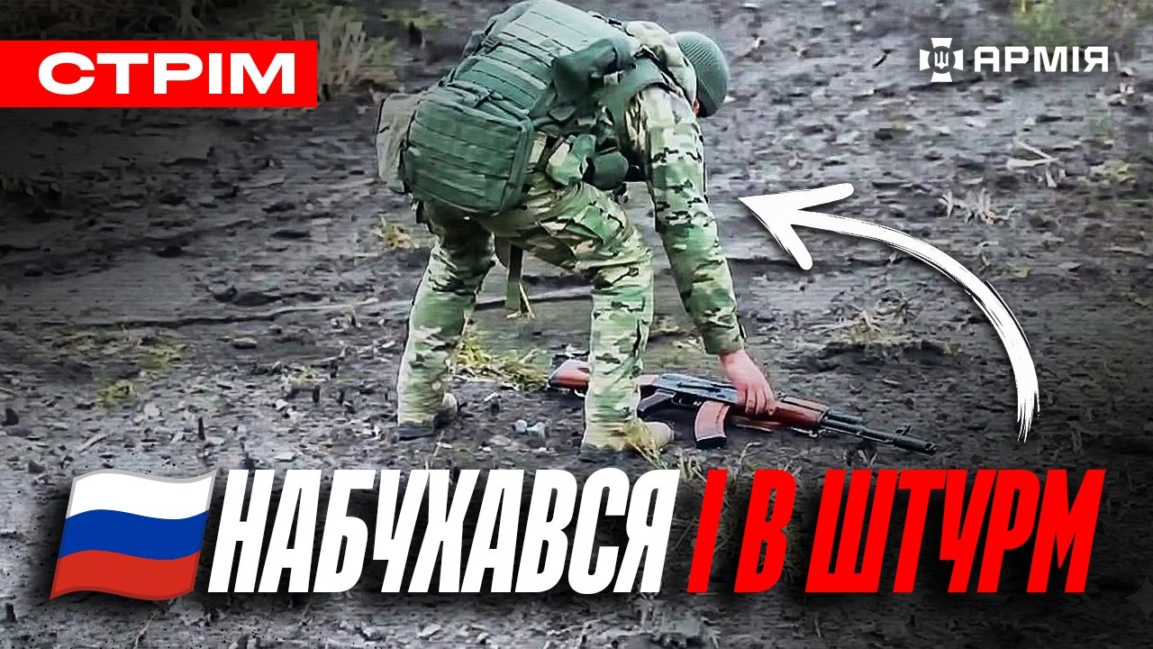 ПРЯМИЙ ЕФІР: Ліквідація рУСНІ мінами, знищили «ІСКАНДЕР» перед пуском, П'ЯНИЙ ОКУПАНТ на штурмі