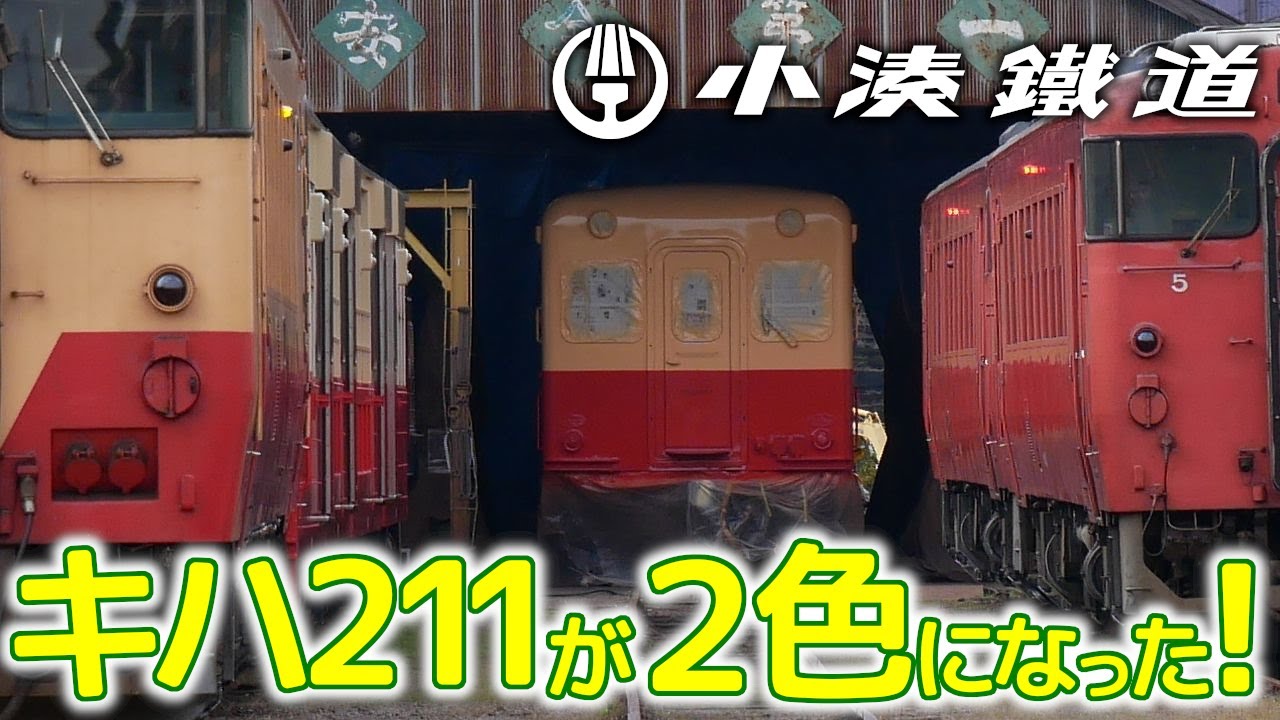 塗装は終わったの？～一応２色になったキハ211 #小湊鐵道 #キハ200 #塗装作業
