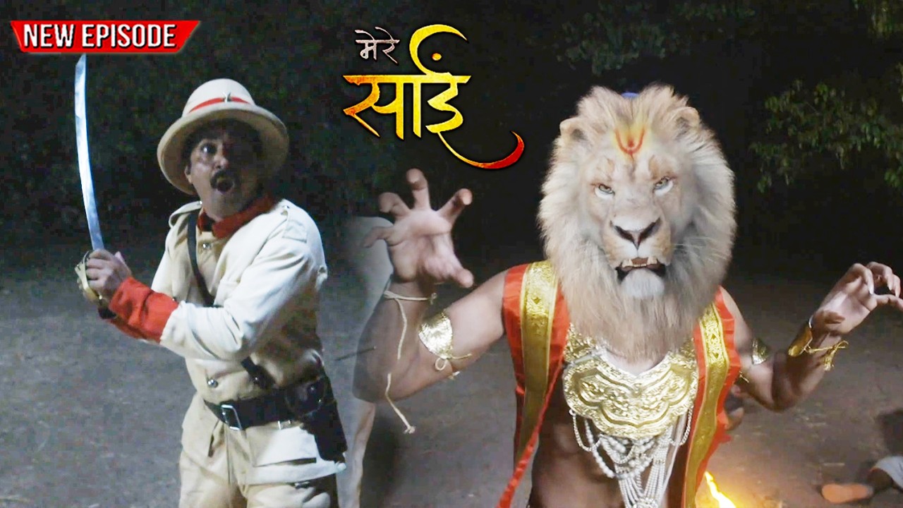 देखिये कैसे Sai Baba ने केशव के भीतर भगवान नरसिंह का दिव्य रूप दिखाकर सबको हैरान कर दिया || #meresai