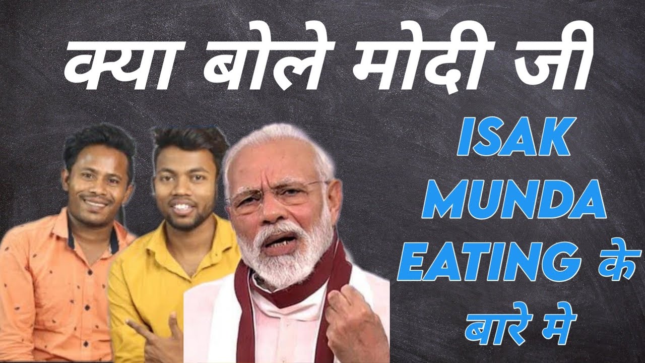 isak munda eating | PM Narender Nath modi Talk about Isaac Munda in mann ki baat and also manoj dey