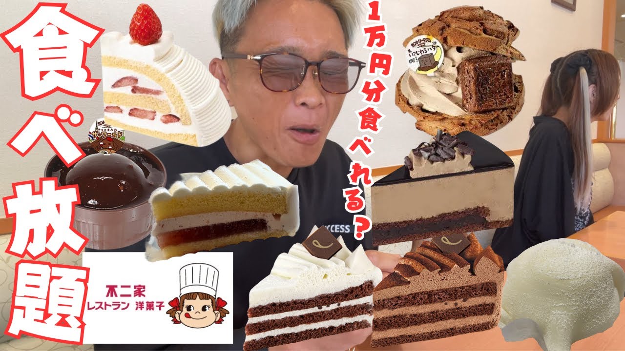 【大食い】不二家レストランで1万円食べれる？最後の不二家の食べ放題を楽しんできました【もっぱん チートデイ 爆食】