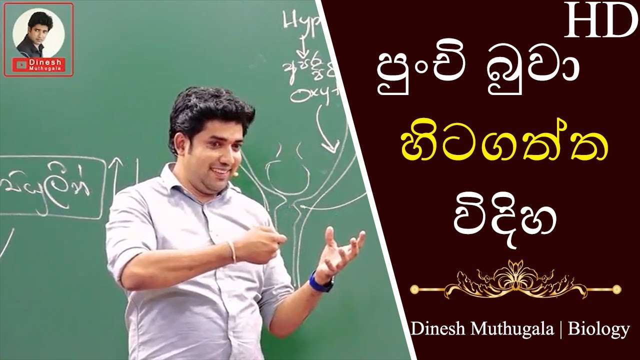 ළමයෙක් ඇවිදින්න ගන්නෙ මාස කීයෙන්ද? | Dr.Dinesh Muthugala #dineshmuthugala #muthugalasir #biokuppiya