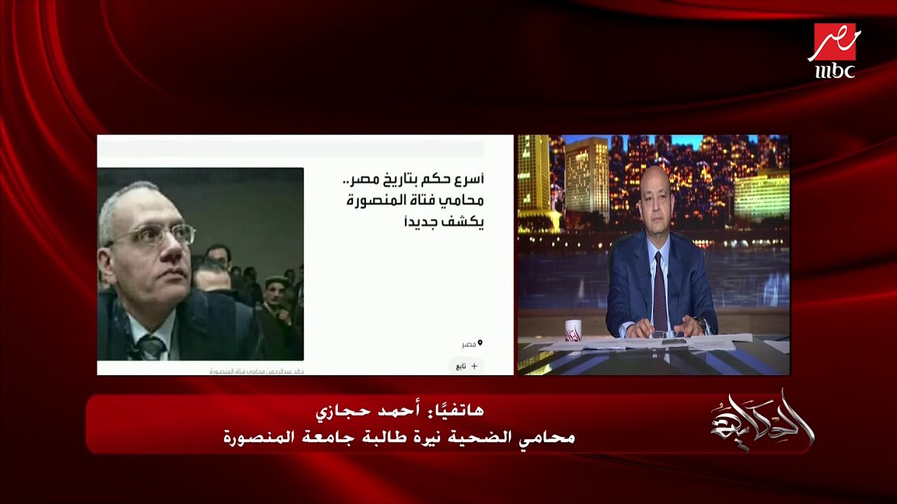 حقيقة قوله (اعدموني وادفنوني في حضنها) احمد حجازي محامي الضحية نيرة أشرف يوضح تفاصيل هامة