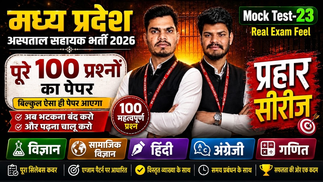MP Hospital Assistant Exam 2026: 24 June Viral Paper 😱 | 100% Original Questions | Live Mock Test-23