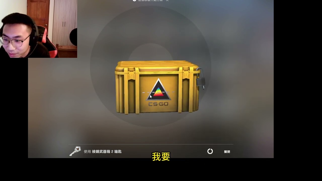 (csgo開箱) 解鎖寶石刀成就 20箱出金????