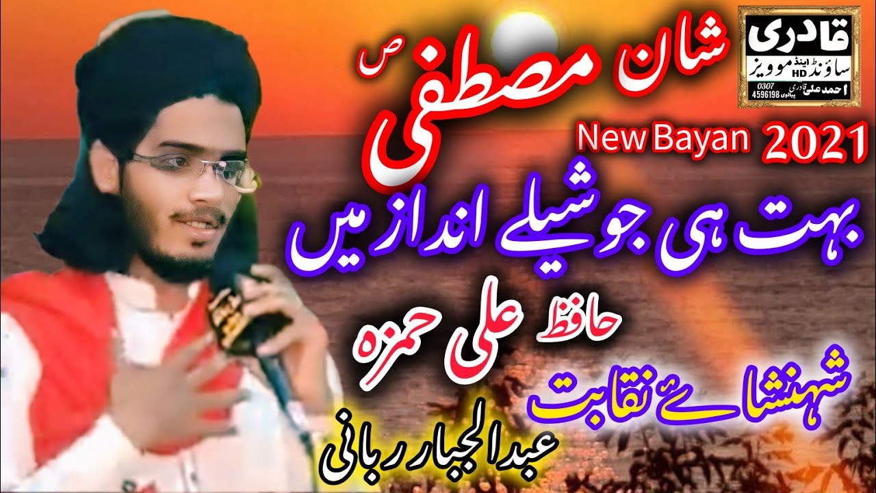 Shane Mustafa New Heart Touching Naqabat By Hafiz Ali Hamza Rabbani  August 2, 2025