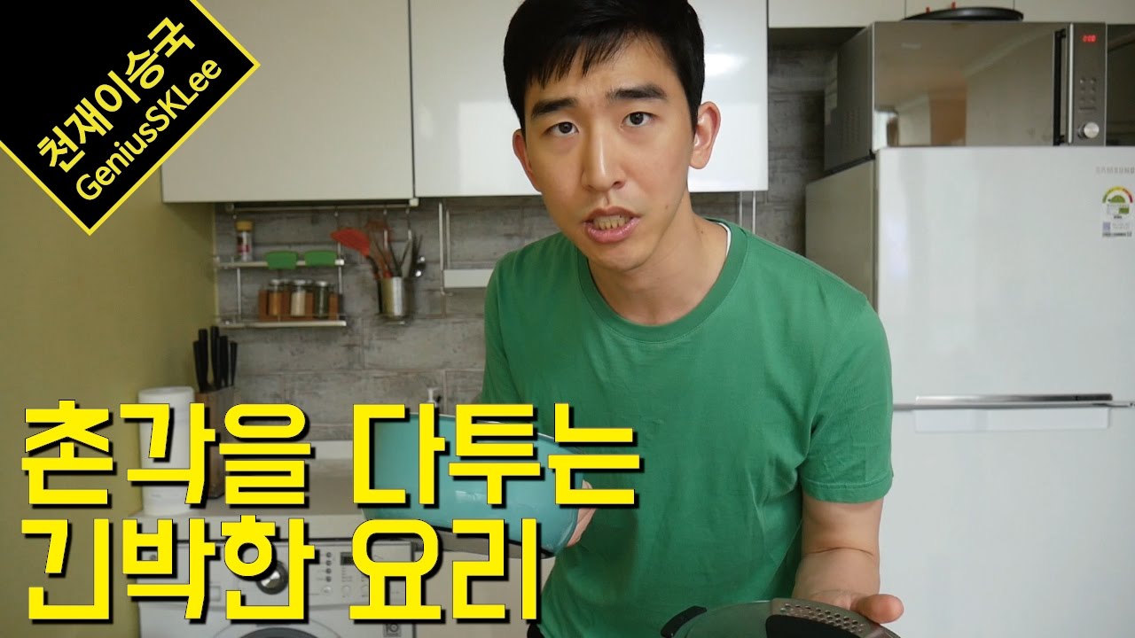 숨도 쉬지 마라! 세상에서 가장 긴박한 요리를 하는, 자취일기 4탄 [이승국쇼]