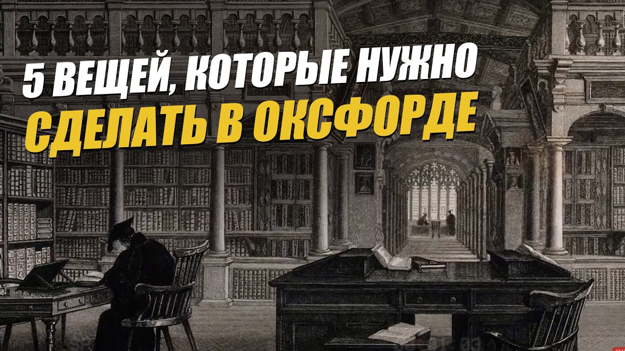 Куда поехать в Англии кроме Лондона? Оксфорд 5 вещей, которые нужно сделать в Оксфорде