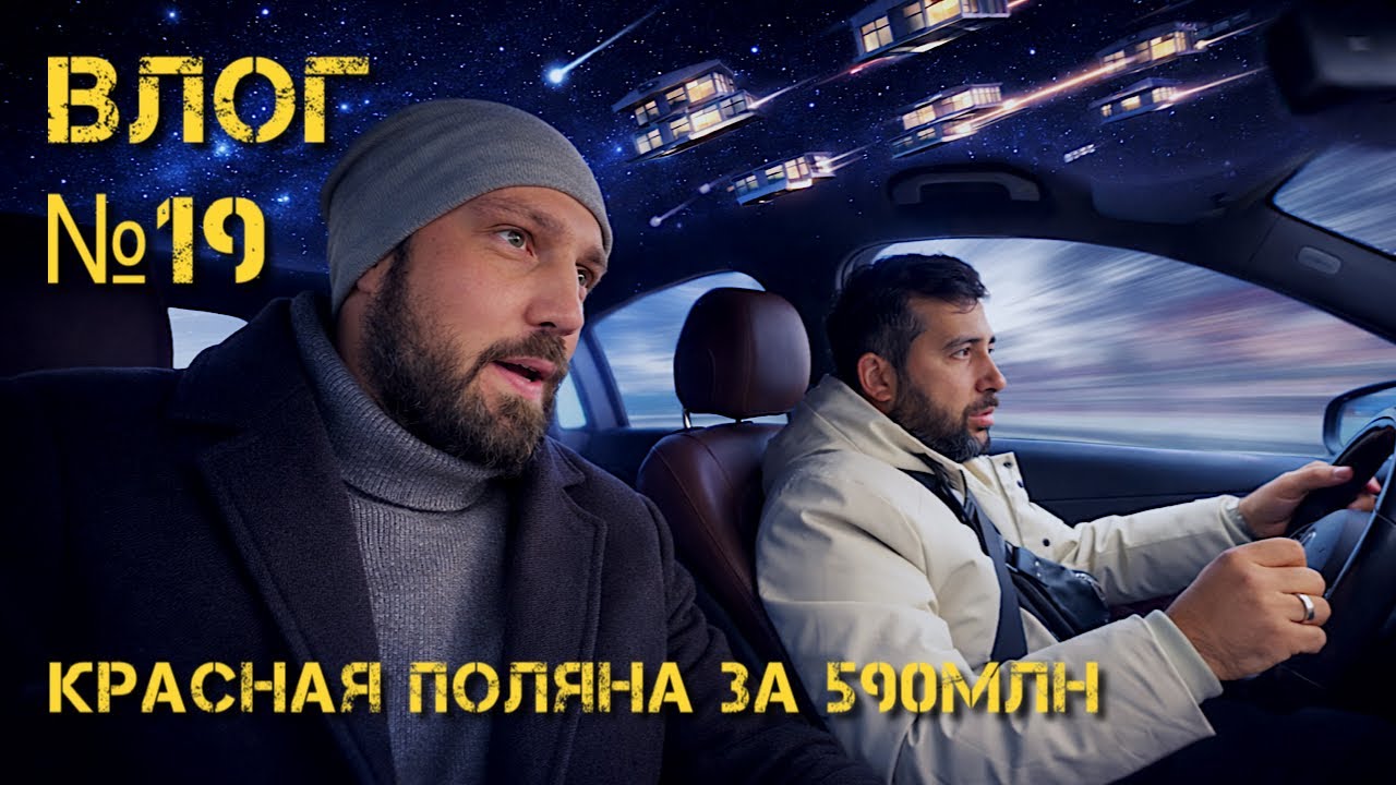 Влог с риелторами из Сочи №19 Дом за 590 Не куплю пока не перекрасишь и 80% сделка! 