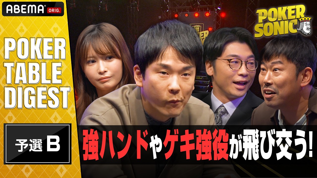 【予選B卓ダイジェスト】フルハウスoverフルハウス発生！岡野の手が震える！？躍進の世界女王&小籔