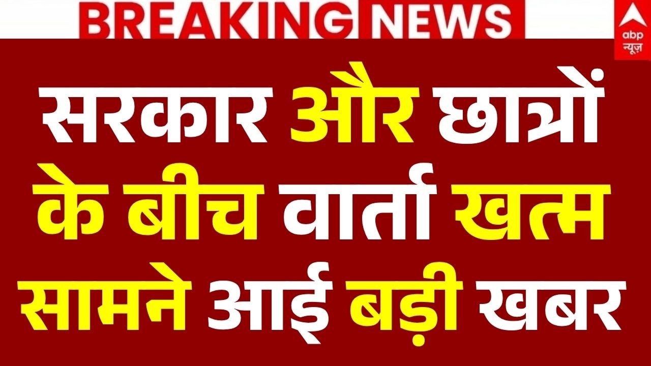 JPSC-JSSC Protest LIVE: सरकार और छात्रों के बीच वार्ता खत्म सामने आई बड़ी खबर | Hemant Soren