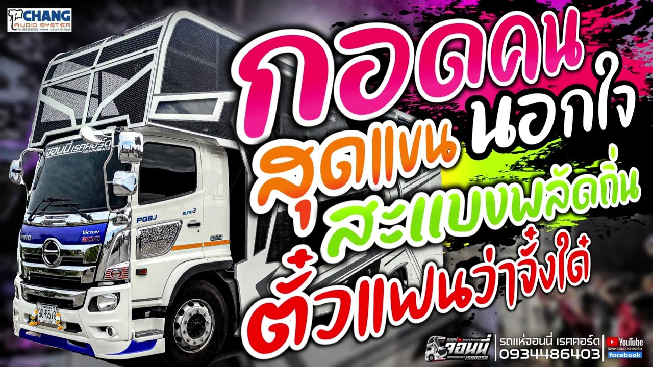💥รวมเพลงช้า💥กอดคนนอกใจ/บักขามเปียก/ดาวมีไว้เบิ่ง/สะแบงพลัดถิ่น/ตั๋วแฟนว่าจั๋งใด๋/นางไอ่ของอ้าย/สุดแข