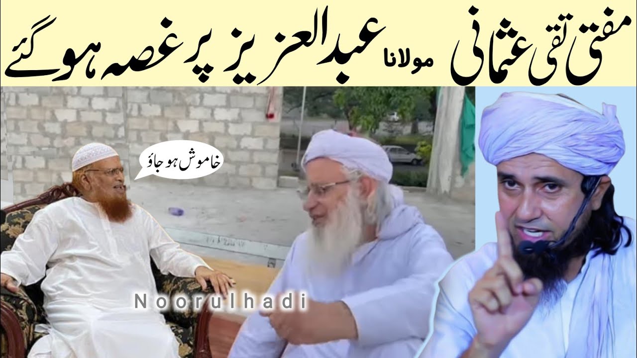 Maulana Abdul Aziz jamia Hafsah par Mufti taqi Usmani Sahab Ghussa ho Gai  | Mufti tariq Masood