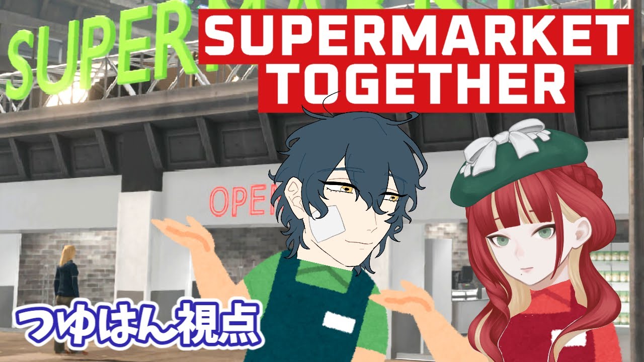 家内安全火曜特売#1【Supermarket Together】