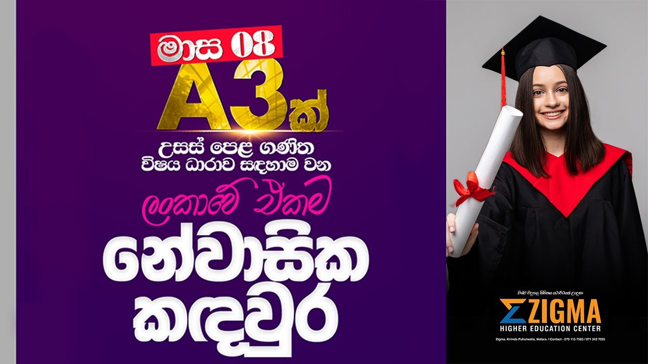 ලංකාවේ අංක එකේ නේවාසික කදවුර | Zigma Academy