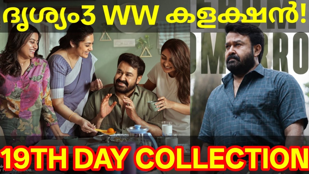 Drishyam 3 19th Day Box Office Collection | Drishyam 3 Kerala Collection #Mohanlal #Drishyam3Coll...