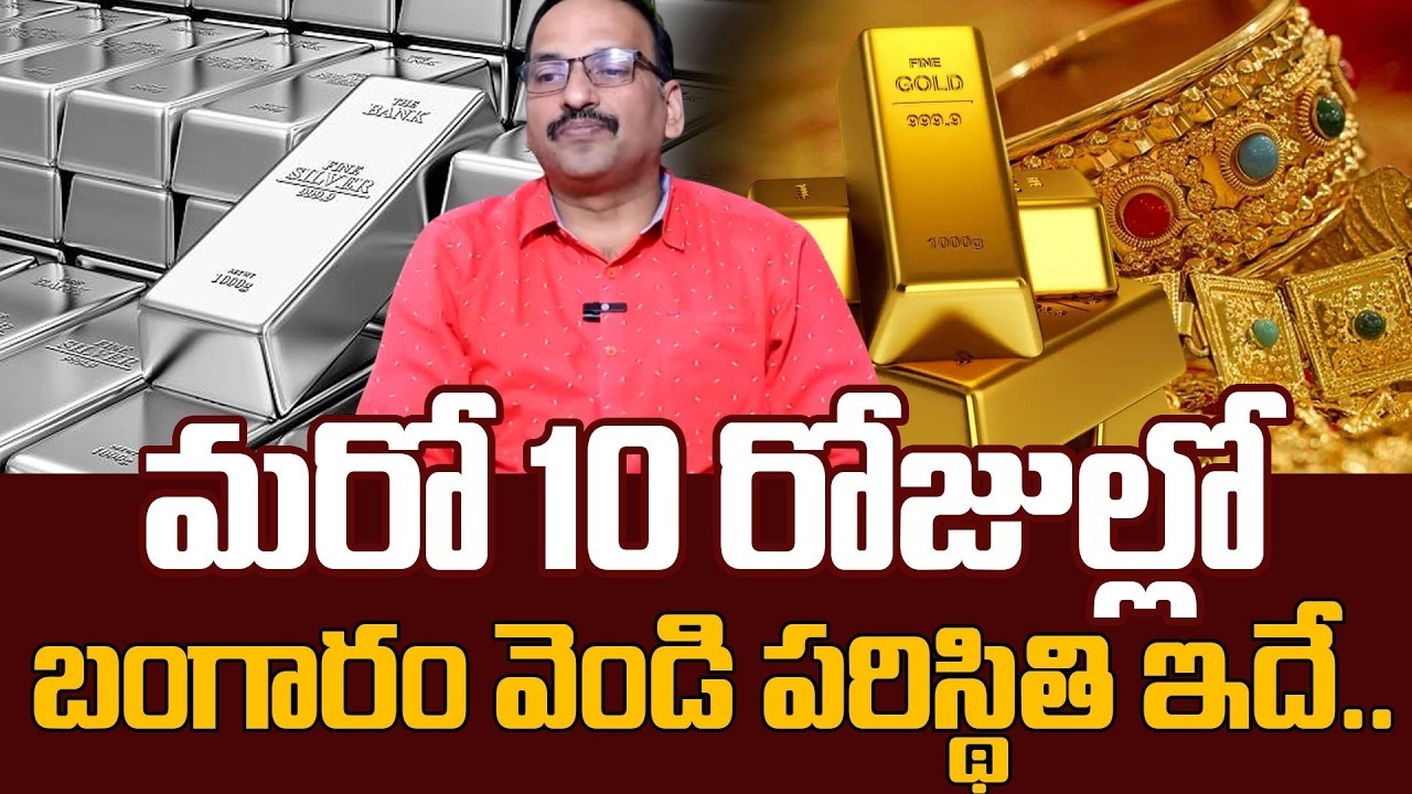 Today Gold, Silver Price Prediction 2026 |Gold & Silver Rates|Ramachandra Murthy | SumanTV MOM Life