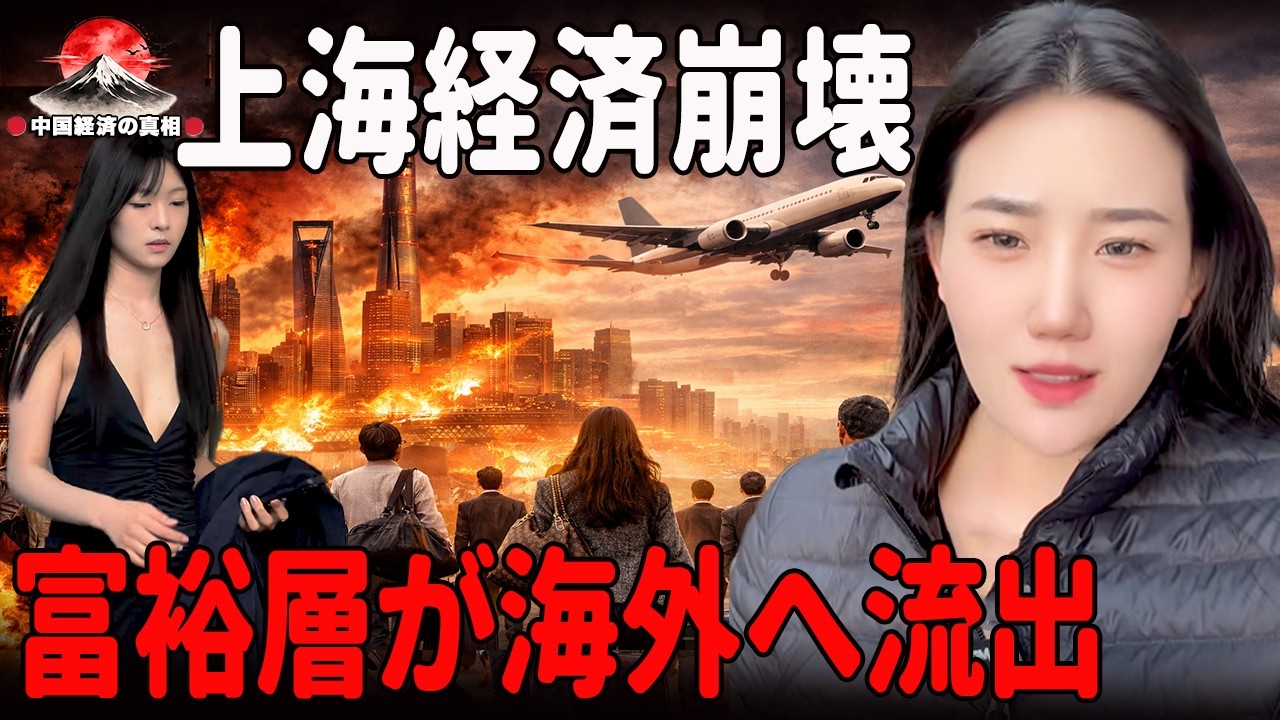 上海経済5％成長の裏側、消える商店街と空き店舗、富裕層流出が示す都市信頼崩壊の兆候 ||中国経済の真相