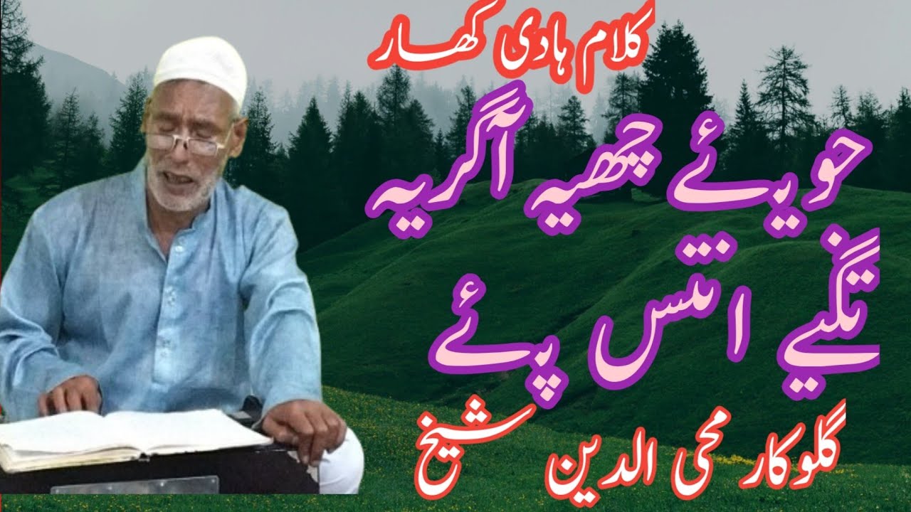 Jei Chei Agharie  Tugye Antus Pei ||Kalami Hadi Khar||Mohidin Sheikh||